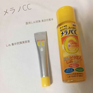 メラノCC 薬用 しみ 集中対策 美容液のクチコミ「メラノCC

#メラノCC #薬用しみ対策 #美白化粧水 
#しみ集中対策美容液
┈┈┈┈┈┈.....」（1枚目）