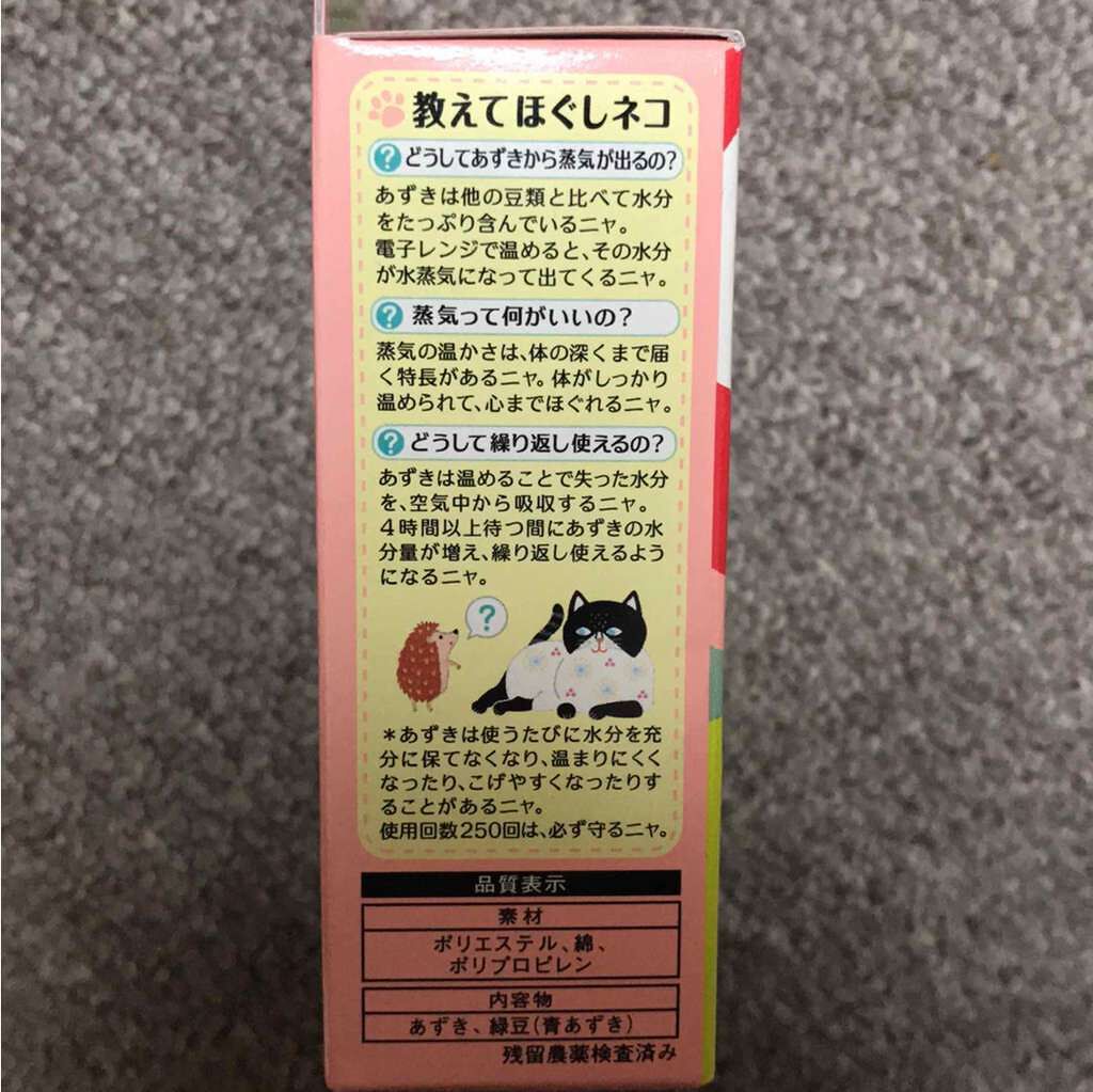 あずきのチカラ 目もと用/桐灰化学/ホットアイマスクを使ったクチコミ(3枚目)