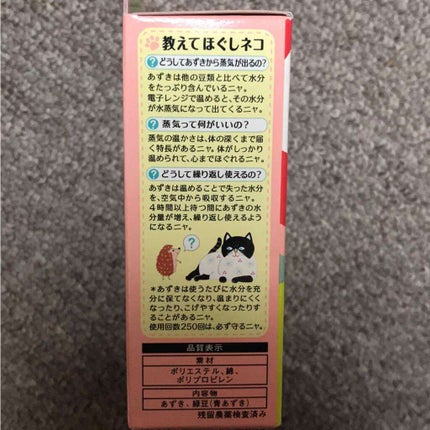 あずきのチカラ 目もと用/桐灰化学/ホットアイマスクを使ったクチコミ(3枚目)