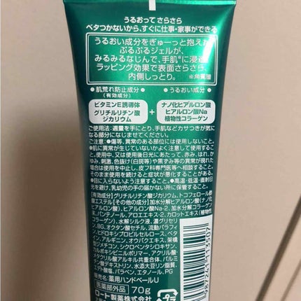 メンソレータム ハンドベール うるおいジェル/メンソレータム/ハンドジェルを使ったクチコミ(2枚目)