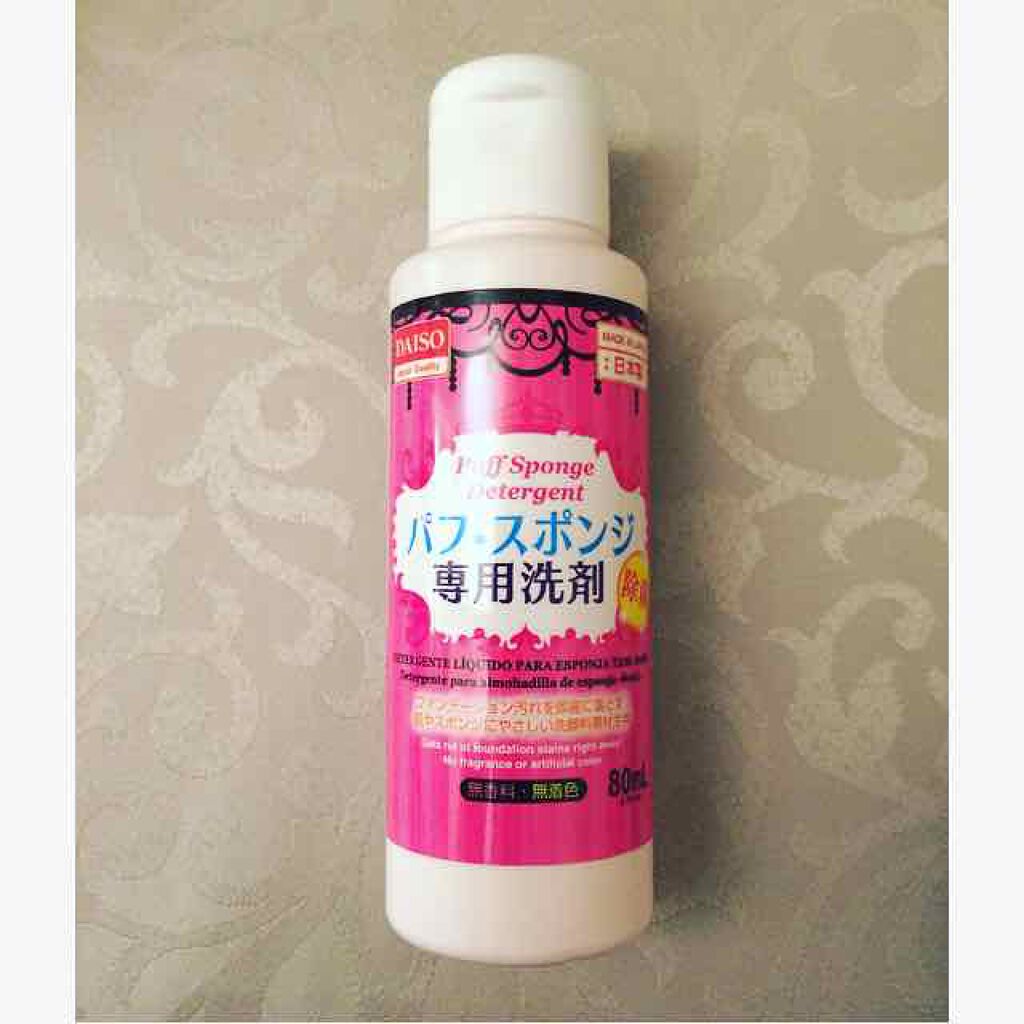 パフ・スポンジ専用洗剤/DAISO/その他化粧小物を使ったクチコミ（1枚目）