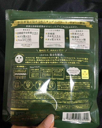 京都ルルルン(お茶の花の香り)/ルルルン/シートマスク・パックを使ったクチコミ(2枚目)