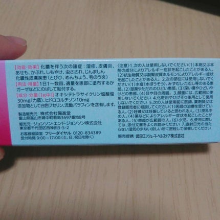 テラ・コートリル 軟膏(医薬品)/ジョンソン・エンド・ジョンソン/その他を使ったクチコミ(4枚目)