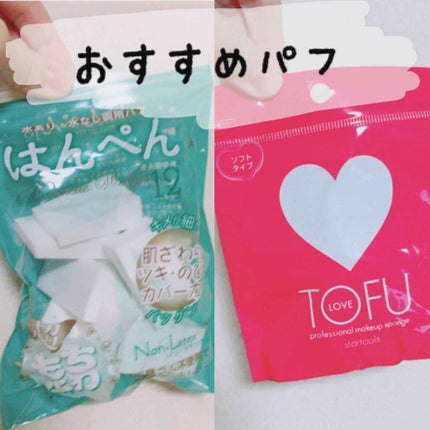 はんぺんパフ2P横長/NOYL beauty/パフ・スポンジを使ったクチコミ(1枚目)