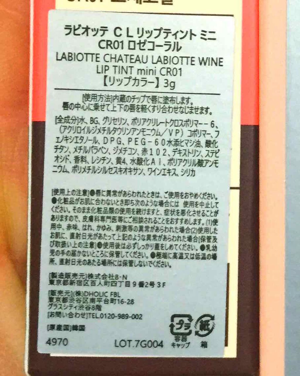 ワインリップティント/LABIOTTE/リップティントを使ったクチコミ（2枚目）