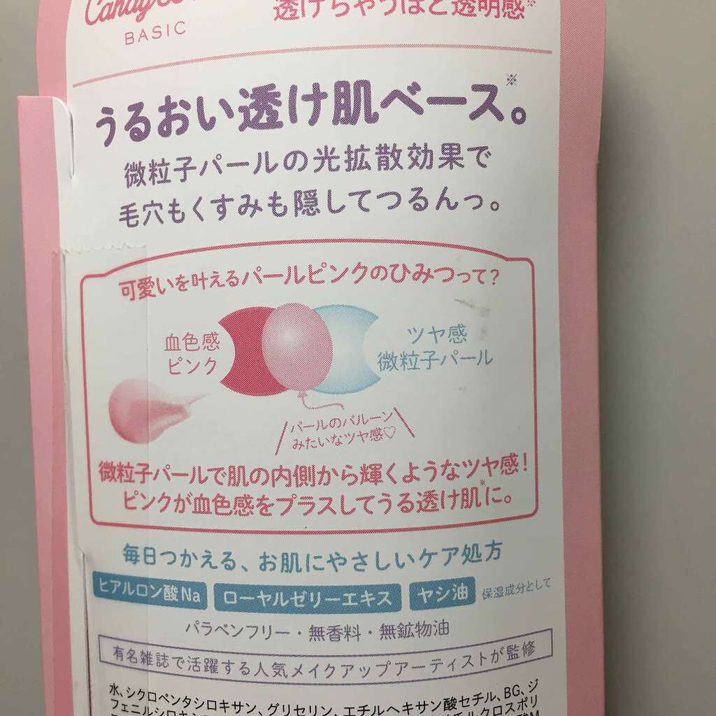 ブライトピュアベース/CandyDoll/化粧下地を使ったクチコミ(4枚目)