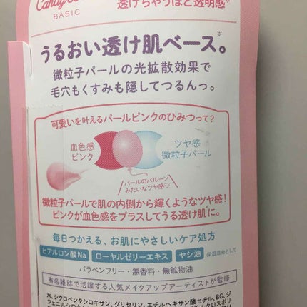 ブライトピュアベース/CandyDoll/化粧下地を使ったクチコミ(4枚目)