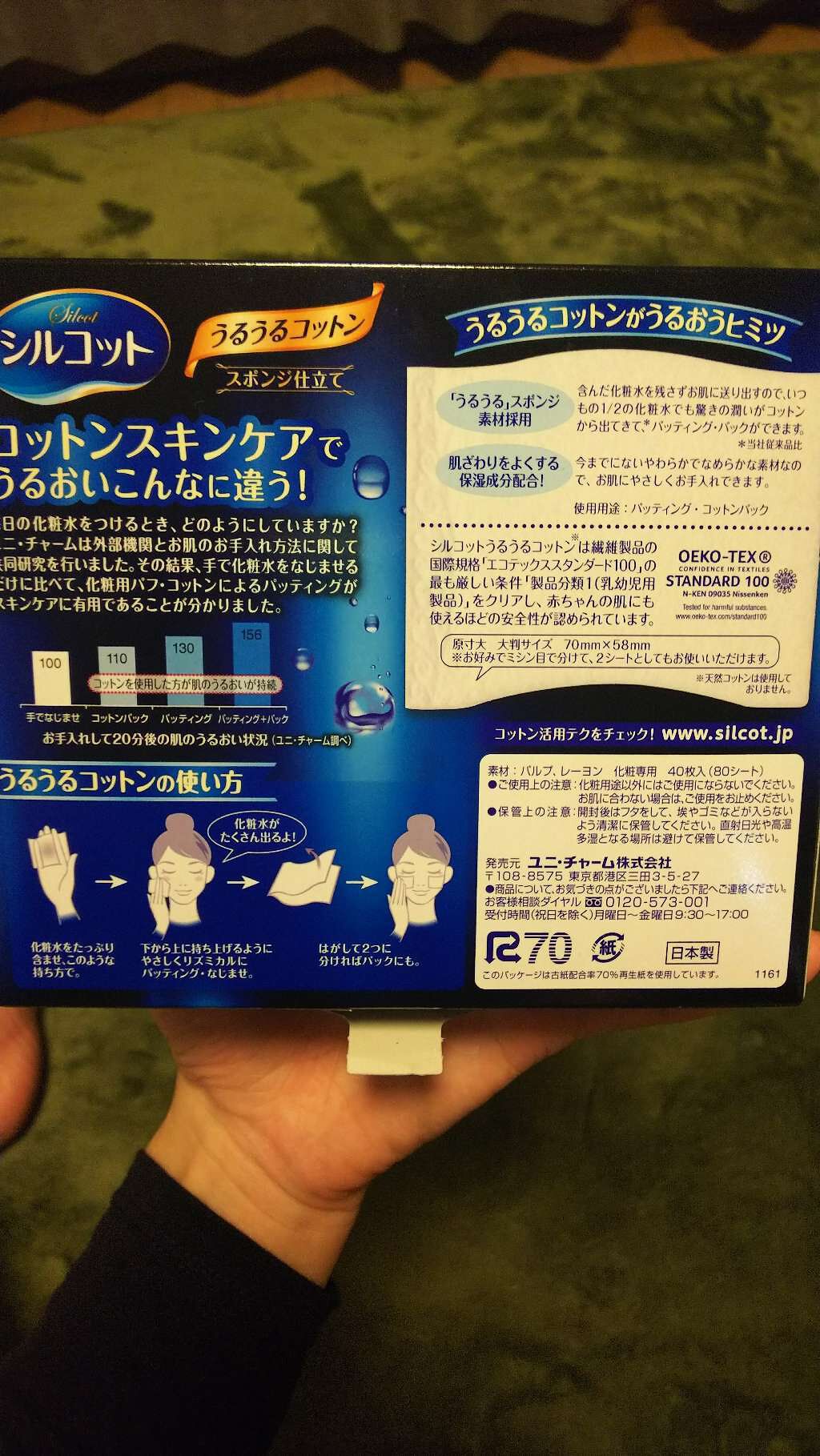 シルコット うるうるコットン/シルコット/コットンを使ったクチコミ(3枚目)