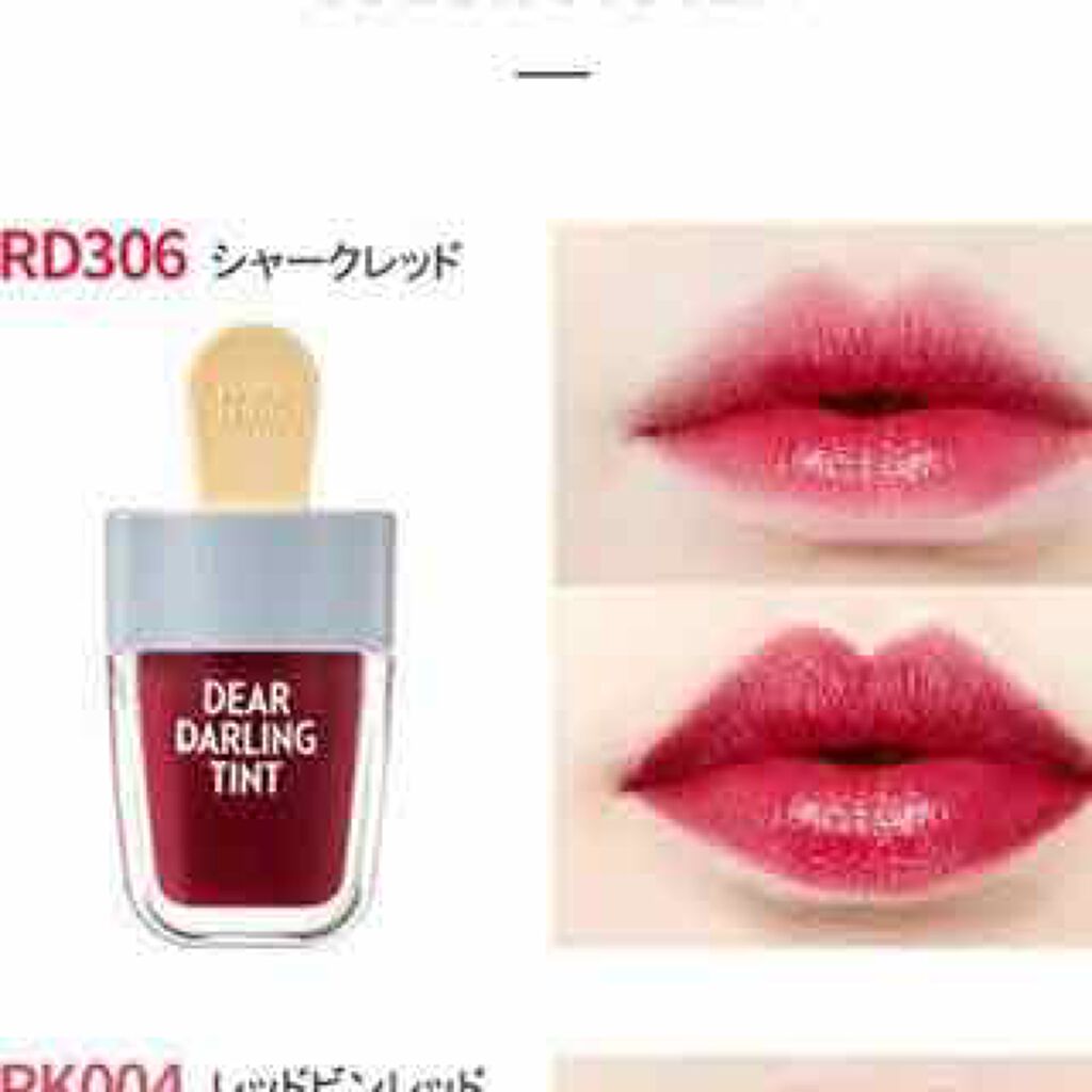 ディアダーリン ウォータージェルティント (アイスティント)/ETUDE/口紅を使ったクチコミ(1枚目)