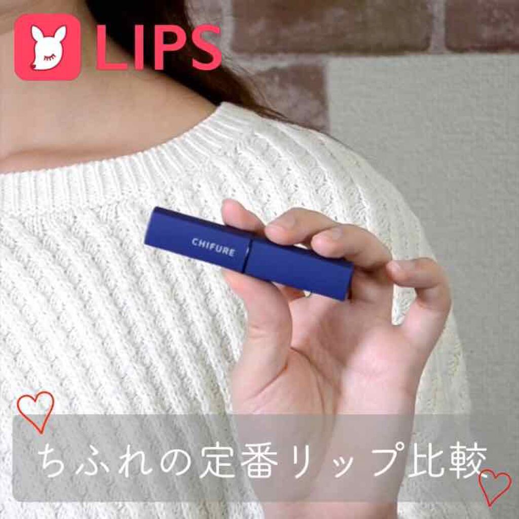リップ グロス/ちふれ/リップグロスを使ったクチコミ（1枚目）