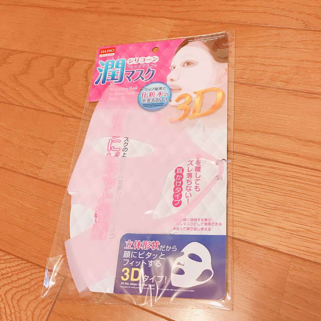 シリコーン潤マスク 3D/DAISO/その他スキンケアグッズを使ったクチコミ(1枚目)