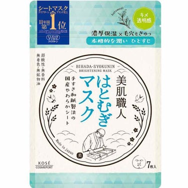 美肌職人 はとむぎマスク/クリアターン/シートマスク・パックを使ったクチコミ（1枚目）