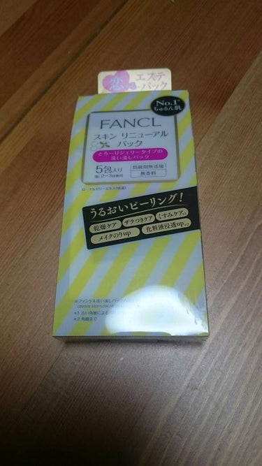 以前から気になってたのですが、昨日買える機会があったので購入しました＼(^^)／

まだ使ってないのですが、使った後が楽しみです♡

ファンケル スキン リニューアルパックb
（洗い流しパック）

値段