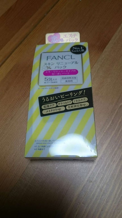 スキン リニューアルパック/ファンケル/洗い流すパック・マスクを使ったクチコミ(1枚目)
