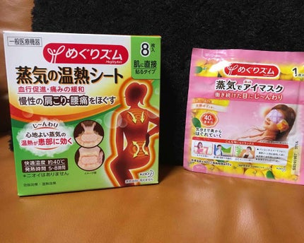 蒸気でホットアイマスク 完熟ゆずの香り/めぐりズム/ホットアイマスクを使ったクチコミ(1枚目)