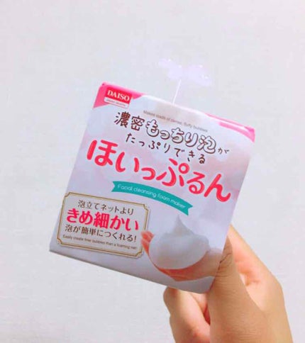 ほいっぷるん/DAISO/その他スキンケアグッズを使ったクチコミ(1枚目)