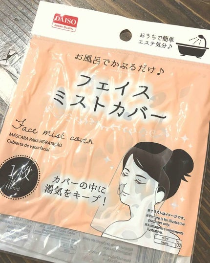 DAISO フェイスミストカバーのクチコミ「DAISOのフェイスミストカバー🌷
お風呂でヘアトリートメントしながら、湯船に浸かってTVや.....」(1枚目)