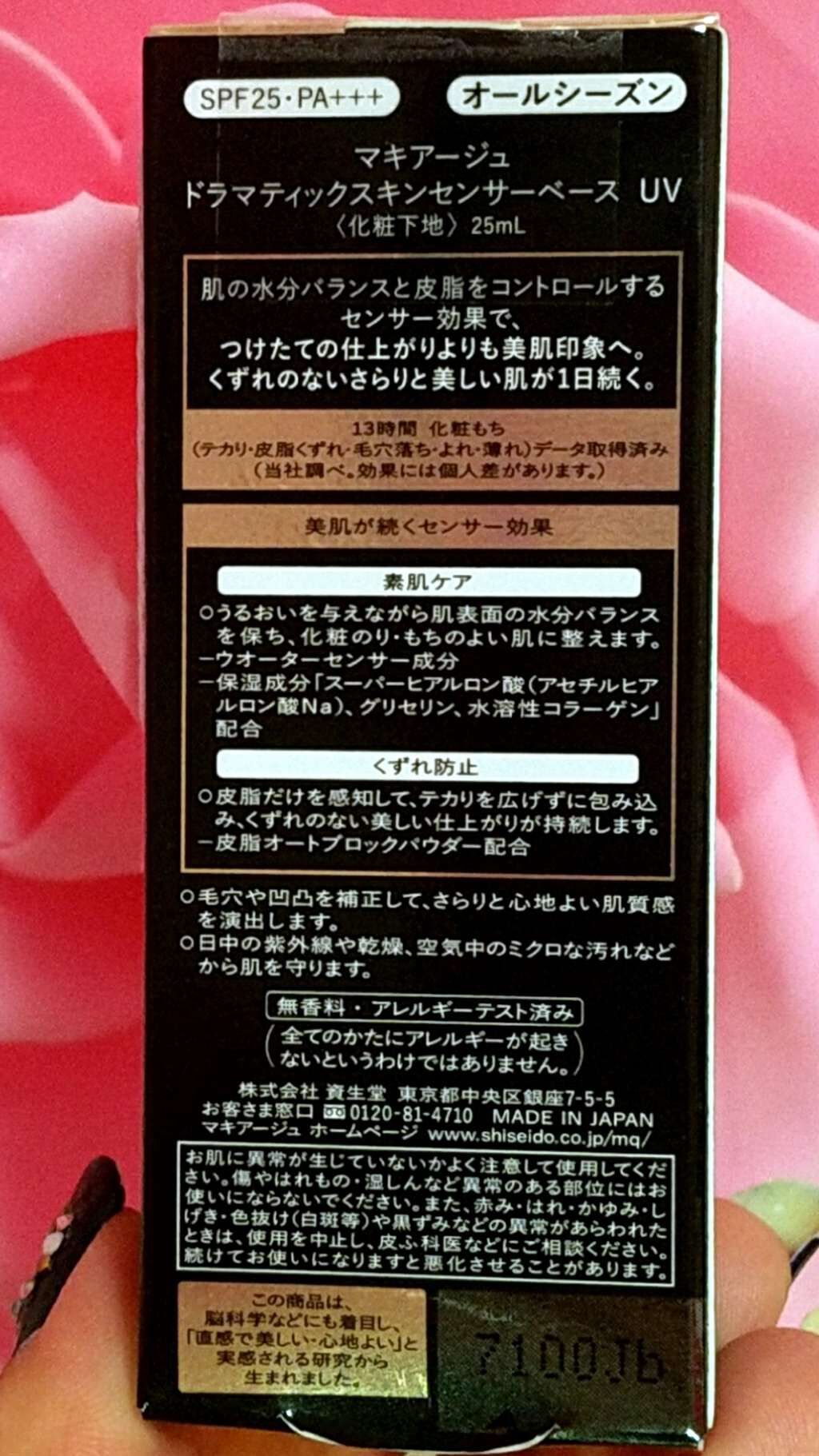 ドラマティックスキンセンサーベース UV/マキアージュ/化粧下地を使ったクチコミ(3枚目)