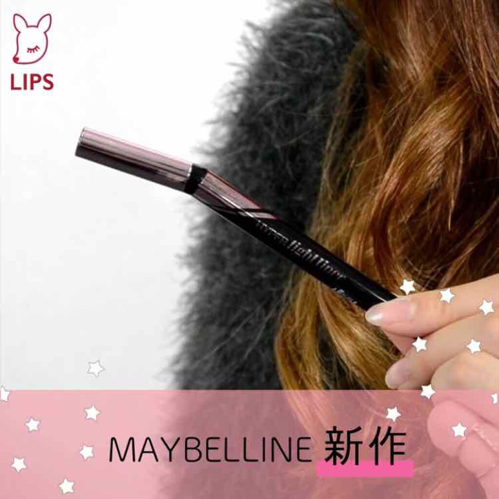 ハイパータイトライナー/MAYBELLINE NEW YORK/リキッドアイライナーを使ったクチコミ(1枚目)