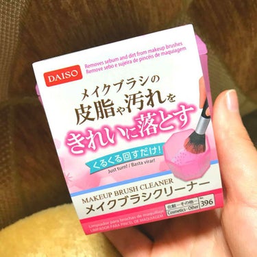 メイクブラシ専用クリーナー/DAISO/その他化粧小物を使ったクチコミ（1枚目）