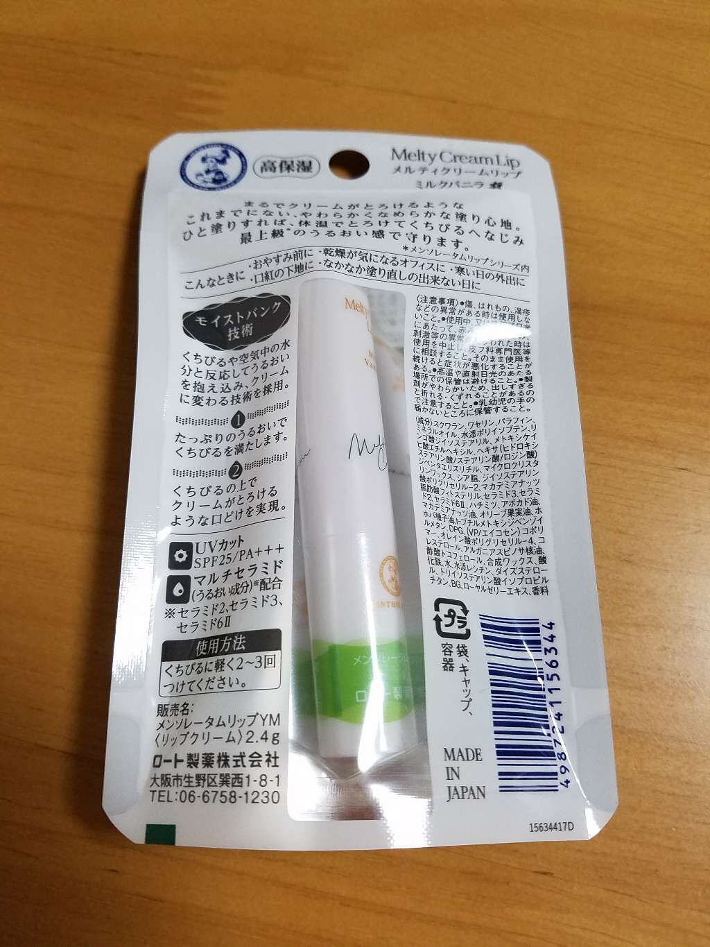 メルティクリームリップ/メンソレータム/リップクリームを使ったクチコミ(3枚目)