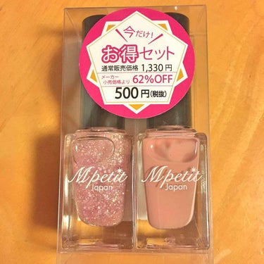 ✿エムプティジャパン ネイルポリッシュ✿

◆96 Pink/Resort◆
◆53 Retro Pink◆

お得なセットを見つけたので買いました！


【96 Pink/Resort】は爪の先にちょ