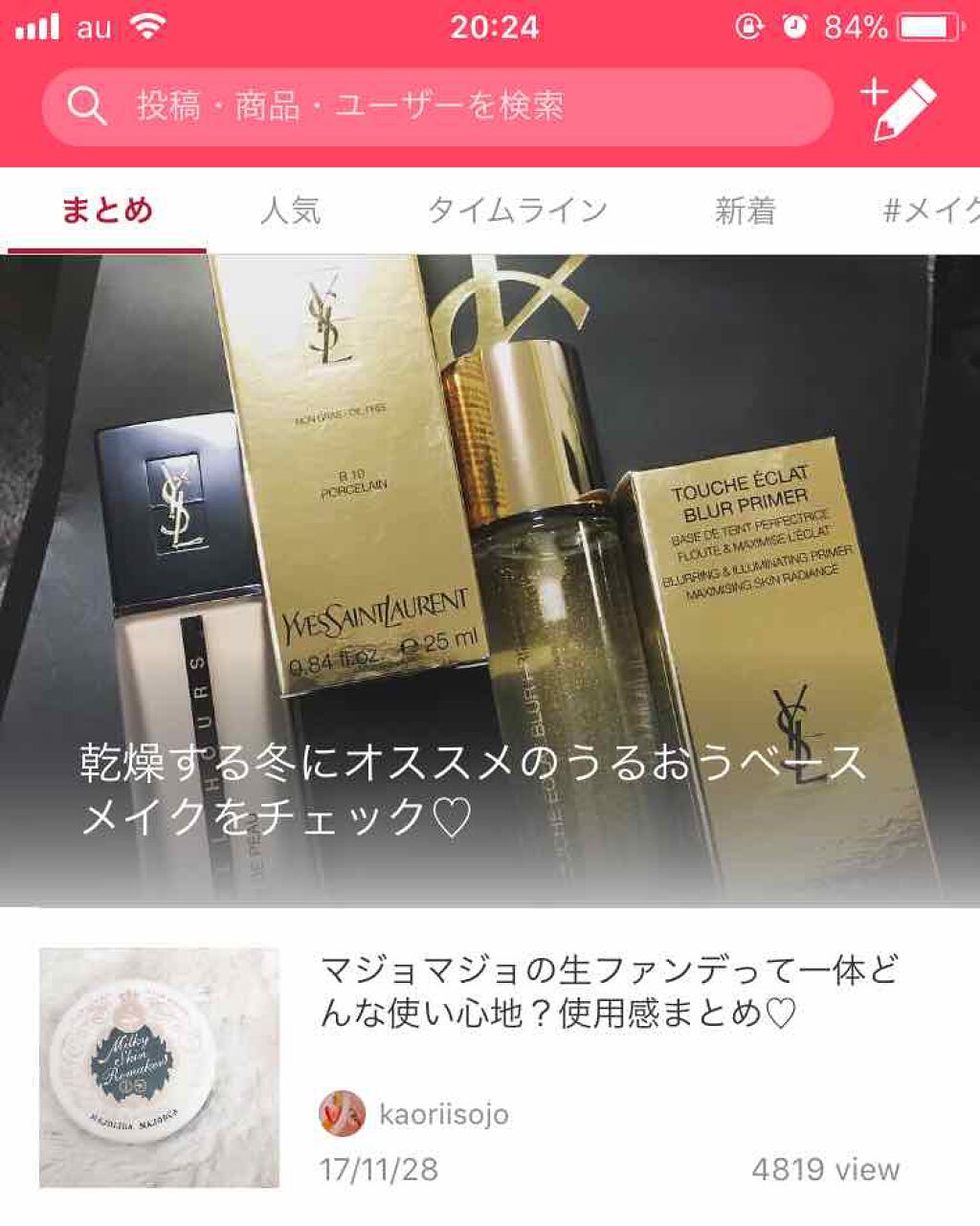 ラディアント タッチ ブラープライマー/YVES SAINT LAURENT BEAUTE/化粧下地を使ったクチコミ(1枚目)