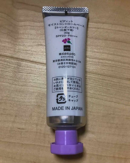 モイストコントロールベース N/ピディット/化粧下地を使ったクチコミ(2枚目)