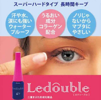 ルドゥーブル/ルドゥーブル/二重まぶた用アイテムを使ったクチコミ(1枚目)