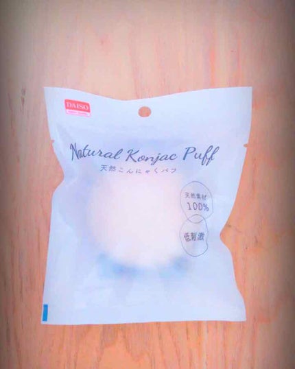 天然こんにゃくパフ/DAISO/その他スキンケアグッズを使ったクチコミ(2枚目)
