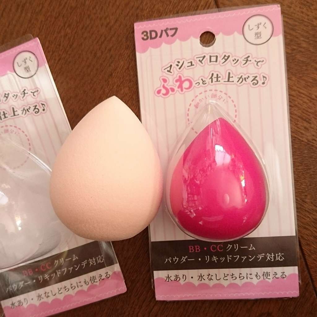3Dパフ/セリア/パフ・スポンジを使ったクチコミ（1枚目）