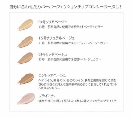 カバーパーフェクション チップコンシーラー/the SAEM/リキッドコンシーラーを使ったクチコミ(2枚目)