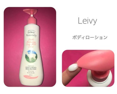 レイヴィー ボディローション ゴートミルク ポンプタイプ/Leivy/ボディローションを使ったクチコミ（1枚目）