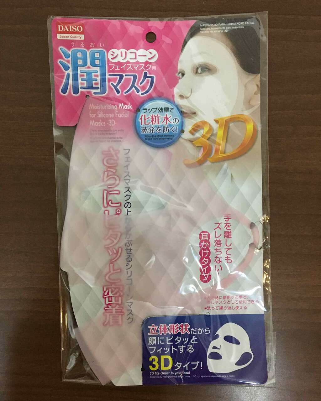 シリコーン潤マスク 3D/DAISO/その他スキンケアグッズを使ったクチコミ(1枚目)