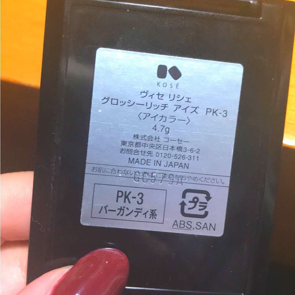 グロッシーリッチ アイズ/Visée/アイシャドウパレットを使ったクチコミ(2枚目)