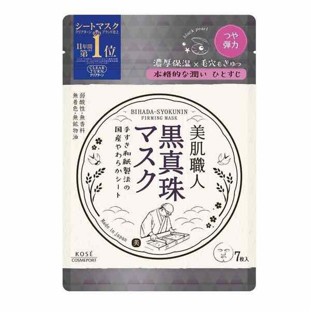 美肌職人 黒真珠マスク/クリアターン/シートマスク・パックを使ったクチコミ(1枚目)