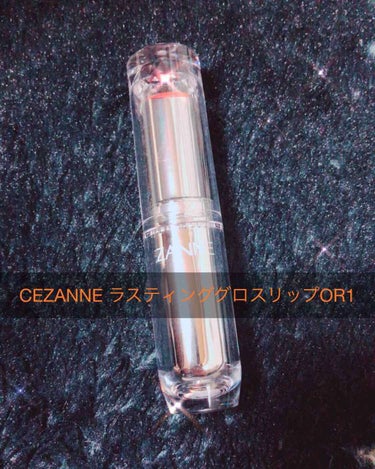 ラスティンググロスリップ/CEZANNE/口紅を使ったクチコミ（1枚目）