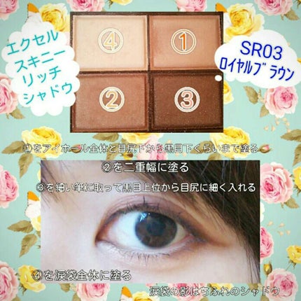 スキニーリッチシャドウ/excel/アイシャドウパレットを使ったクチコミ(1枚目)