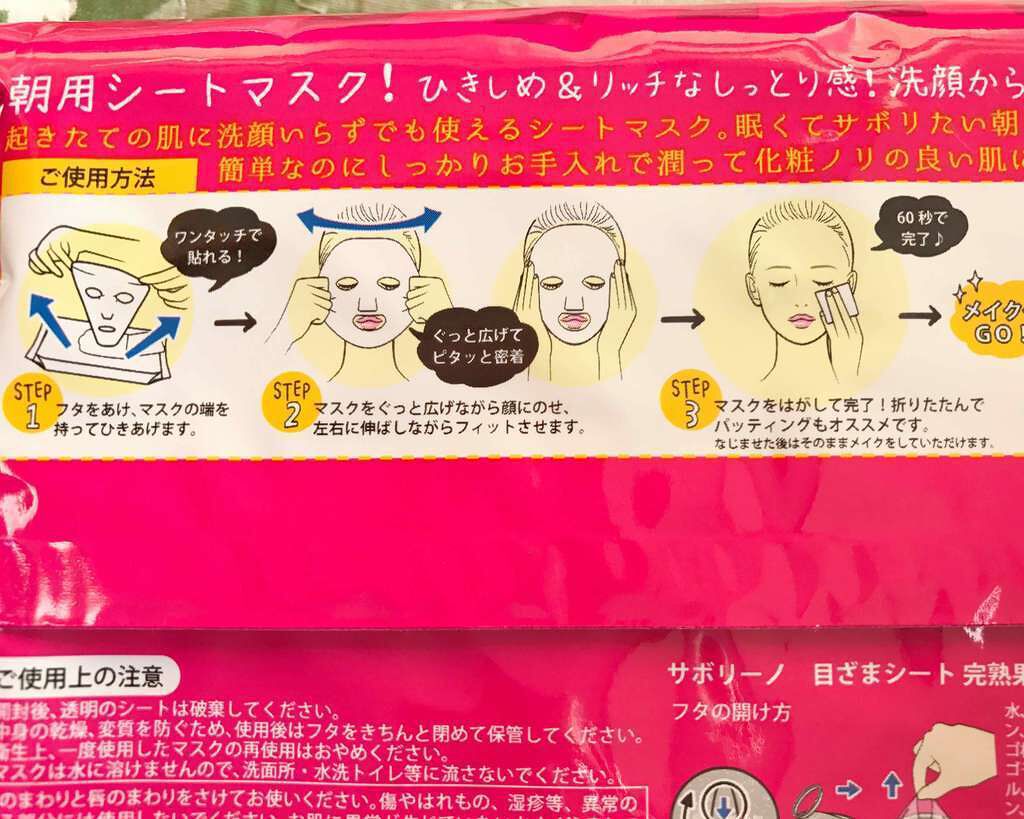 目ざまシート 完熟果実の高保湿タイプ/サボリーノ/シートマスク・パックを使ったクチコミ(2枚目)