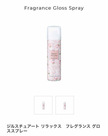 ジルスチュアート リラックス フレグランス グロススプレー/JILL STUART/ヘアスプレーを使ったクチコミ(2枚目)