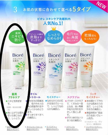 ビオレ スキンケア洗顔料 薬用アクネケアのクチコミ「Bioreの洗顔料薬用アクネケア✨

ニキビがひどい時に使ってます。

ニキビがすぐ治ることは.....」（1枚目）