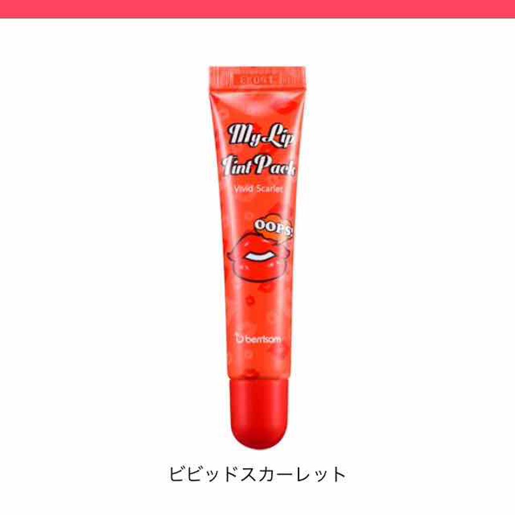 My Lip Tint Pack/ベリサム/リップティントを使ったクチコミ(1枚目)