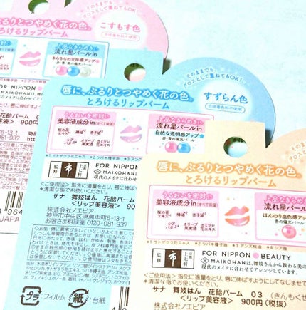 花飴バーム/舞妓はん/リップグロスを使ったクチコミ(3枚目)