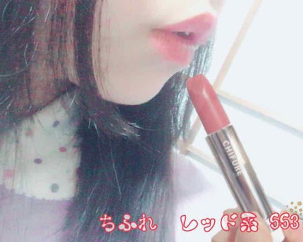 口紅(詰替用)/ちふれ/口紅を使ったクチコミ(2枚目)