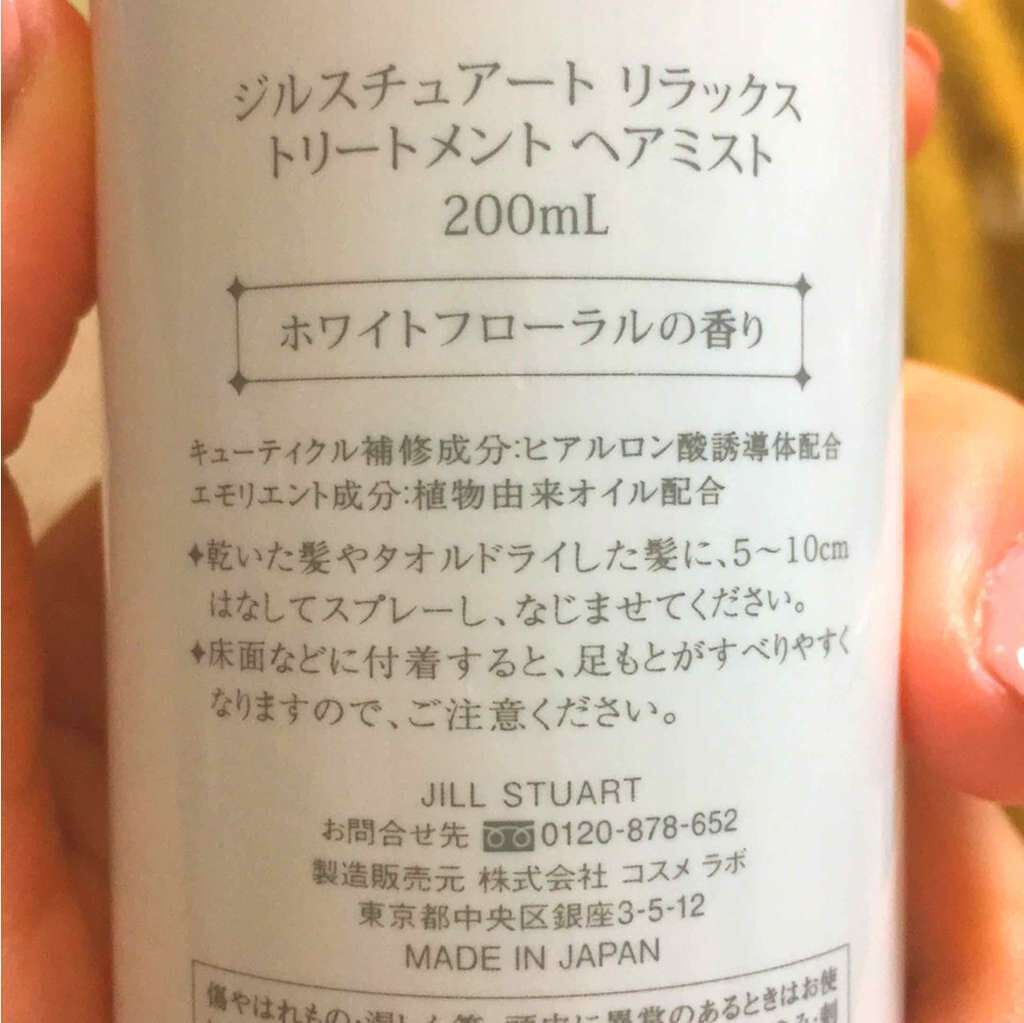ジルスチュアート リラックス トリートメント ヘアミスト/JILL STUART/ヘアミストを使ったクチコミ（2枚目）