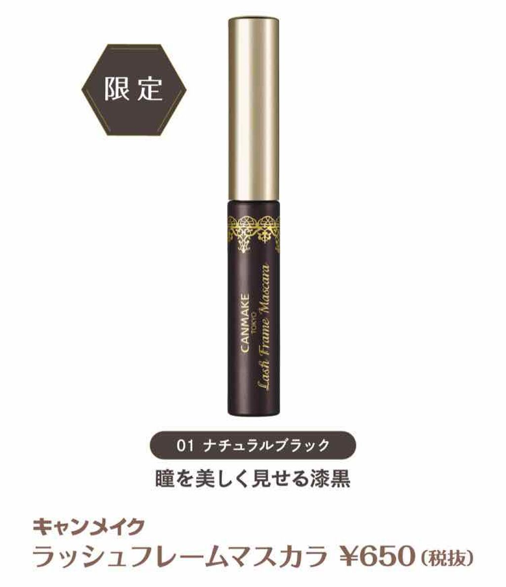 ラッシュフレームマスカラ/キャンメイク/マスカラを使ったクチコミ(1枚目)