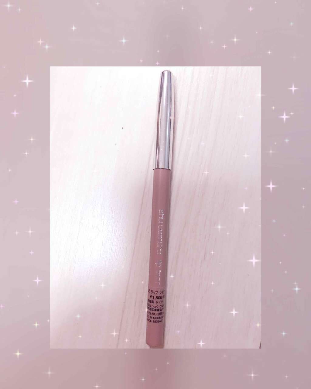 リップライナー/shu uemura/リップライナーを使ったクチコミ(1枚目)