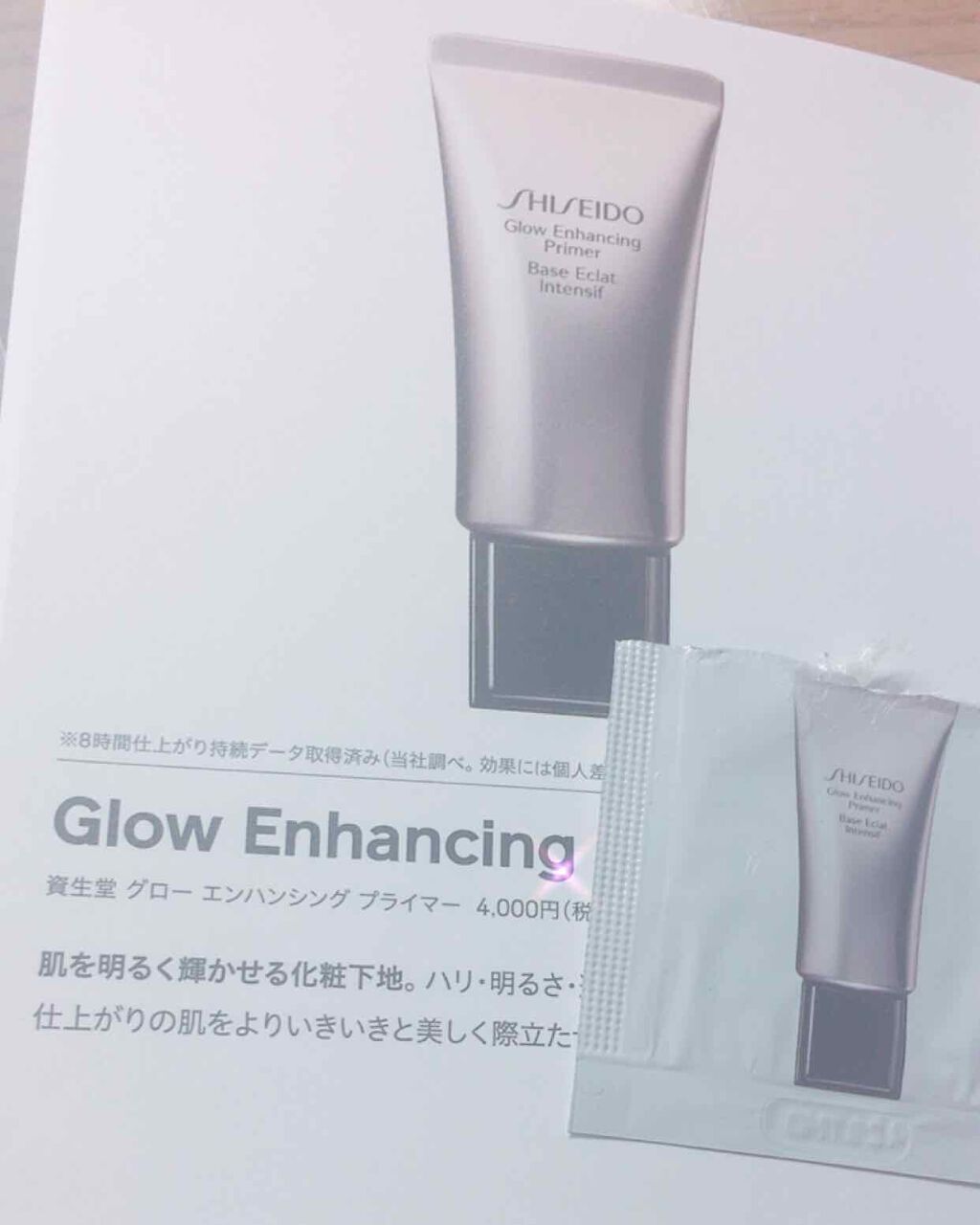 グロー エンハンシング プライマー/SHISEIDO/化粧下地を使ったクチコミ(1枚目)