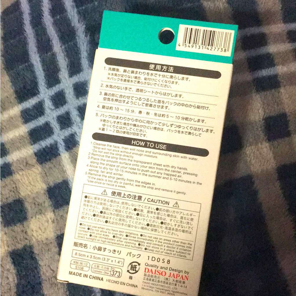 小鼻スッキリパック/DAISO/洗い流すパック・マスクを使ったクチコミ（2枚目）