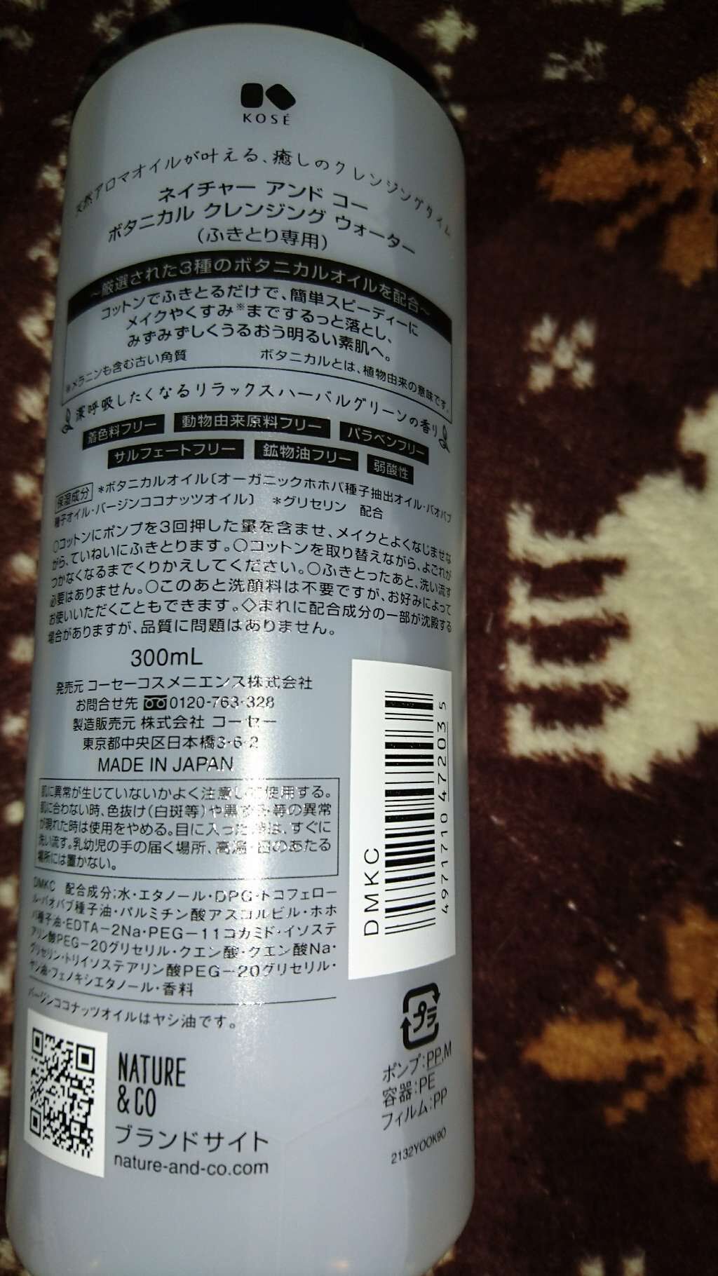 ボタニカル クレンジング ウォーター/Nature & Co/クレンジングウォーターを使ったクチコミ(2枚目)